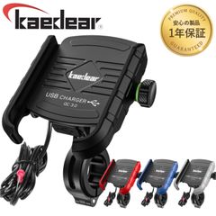【Kaedear公式(カエディア)】バイク スマホホルダー USB 電源 防水 携帯 ホルダー バイク用 パワーグリップ USB SAE コネクター スマホ 充電 QC3.0 最大18W スマートフォン iPhone galaxy KDR-M8
