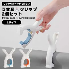 【風に負けない！うさぎの耳】洗濯バサミ 大型 2個セット 強力 かわいい 布団ばさみ タオルクリップ ベランダ 物干し竿 竿止め _cのサムネイル