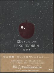 애니메이션 Blu-ray 극장판 고리 핑 드럼 RE cycle of the PENGUINDRUM Blu-ray BOX