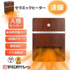 （新春セール）セラミックヒーター ヒーター ファンヒーター 1年保証付人感センサー付　セラミックヒーター 1200W 即暖 3段階調温 ファンヒーター 電気ストーブ 日本語取扱説明書　冬