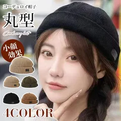 コーデュロイ 帽子 ツバなし フィッシャーマンキャップ ユニセックス レディース メンズ ロールキャップ キャップ  丸型 小顔効果 ワッチキャップ 秋冬 無地 個性 紳士帽子 ファション  jiuce235
