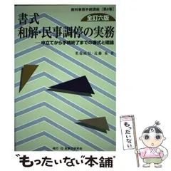 2024年最新】民事調停の人気アイテム - メルカリ