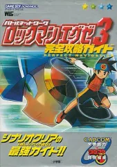 2025年最新】ロックマン 攻略本の人気アイテム - メルカリ
