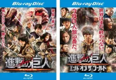 進撃の巨人 ATTACK ON TITAN ブルーレイディスク(2枚セット)前篇、後篇 エンド オブ ザ ワールド【全巻 邦画 中古 Blu-ray】レンタル落ち