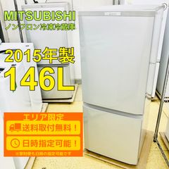 【みみふく様専用】MITSUBISHI 三菱 146L 2ドア 冷凍 冷蔵庫 MR-P15Z-S 2015年製 一人暮らし 小型 シルバー / A【nz106】