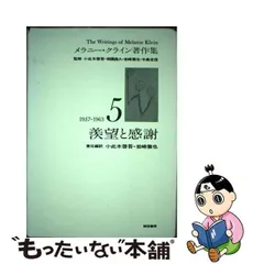 2024年最新】メラニー・クラインの人気アイテム - メルカリ