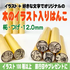 【イラスト100種以上】大人気の柘はんこ♪プレゼントやお子様の銀行印に♡印鑑