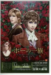 【中古】キャラカード(女性) 明日海りお＆仙名彩世＆柚香光(宝塚歌劇団) コレクションカード 「花組公演『ポーの一族』」