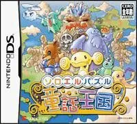 【中古】ソロエルパズル童話王国 o7r6kf1