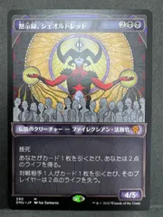 【★本日ご購入で増量♪】シェオルドレッド他レアカードまとめ売り ミントモール / MINT GAMES MTG(東日本橋) / 【DMU】【ENG
