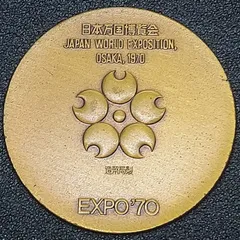 大韓民国博覧会東京記念メダル　1970年 1970年万国博覧会記念メダルセット パビリオン観覧記念メダル