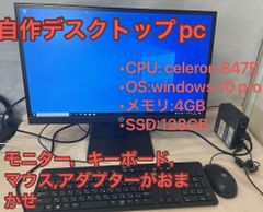 「テレワークPC」整備済品★特売☆デスクトップpc ☆自作PC☆モニター付き☆キーボード付き☆マウス付き☆無線Wi-Fi付き☆win10proOffice認証済