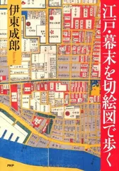 2025年最新】江戸切絵図の人気アイテム - メルカリ
