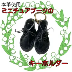 2025年最新】レザーミニチュアブーツの人気アイテム - メルカリ