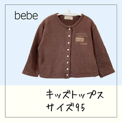 70346 ★ キッズ トップス 95 【bebe】茶色 ブラウン BROWN カーデガン ボタン うさぎ 苺 長袖 トレーナー生地 USED 古着