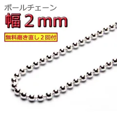 ボールチェーン ネックレス 2mm 40cm～70cm シルバー925 チェーン