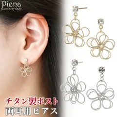 ピアス レディース チタン製ポスト キュービックジルコニア 花 フラワー ワイヤー フレーム 抜け感 揺れる スタッド お肌に優しい 金属アレルギー対応 金アレ オシャレ かわいい 大人可愛い パーティー プレゼント ギフト 誕生日 記念日 メール便送料無料