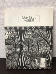 2025年最新】えもときよひこの人気アイテム - メルカリ