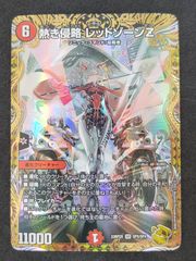 熱き侵略　レッドゾーンZ 金トレジャー