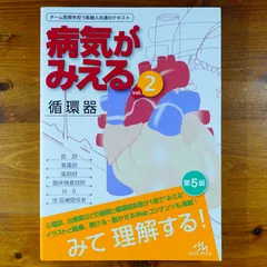 病気がみえる 書籍のみ ※マーカー書き込みあり、循環器のCD無し 病気がみえる 2 【循環器】の通販 by kome shop｜ラクマ