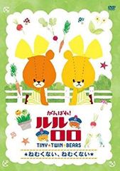 [중고] 최선을 다하겠습니다! 루루로로 ~ 네무 하지, 네무 없는 ~ [DVD] khxv5rg