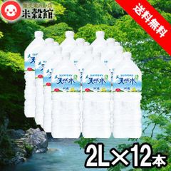 サントリー天然水「阿蘇」2リットル12本セット(6本入り×2ケース)
