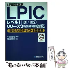 2025年最新】LPIC 101の人気アイテム - メルカリ 2025年最新】LPIC 101の人気アイテム - メルカリ