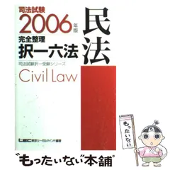 2025年最新】択一六法の人気アイテム - メルカリ