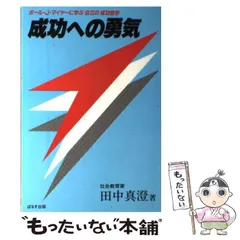 ポールJマイヤー「ニューホライズン」子供用テキストとテープ