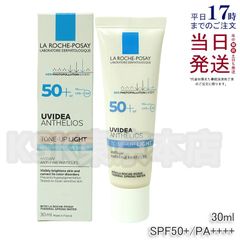 ラロッシュポゼ UVイデア XL プロテクショントーンアップ  30ml ライト SPF50+・PA++++ LA ROCHE POSAY