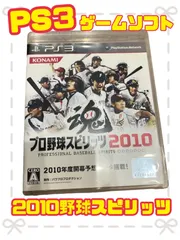 MA【新品未使用】 プロ野球スピリッツ2010 【PS3ゲームソフト】 〔中古品〕 プロ野球スピリッツ2010 【PS3ゲームソフト プロ野球スピリッツ2010 【PS3ゲームソフト】