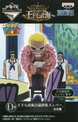 2025年最新】一番くじ ワンピース 王下七武海会議 D賞の人気