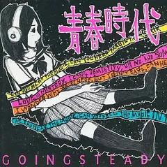 ゴーイングステディ　GOING STEADY　希少CD5枚　まとめ売り ゴーイングステディ GOING STEADY 希少CD5枚 まとめ売り
