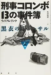 2024年最新】刑事コロンボの人気アイテム - メルカリ