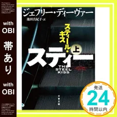 2025年最新】ジェフリー・ディーヴァーの人気アイテム - メルカリ