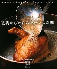 2025年最新】基礎からわかる、フランス料理の人気アイテム