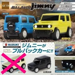 Amazon.co.jp: スズキ プルバックミニカー ジムニーシエラ