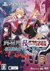東京新世録 オペレーションアビス&バベル 新入隊全力サポートダブルパック - PS Vita