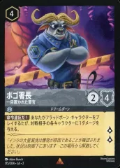 【中古】Disney Lorcana 175/204[レア]：ボゴ署長 一目置かれた警官