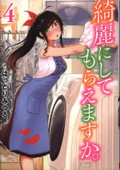 2025年最新】綺麗にしてもらえますか。はっとりみつるの人気