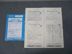 東進 第1〜3回/最終 東京大学 東大本番レベル模試 2023年度実施 英語/数学/国語/理科 理系 085R0D 東進 東京大学 2023年度 第1〜3回/最終 東大本番レベル模試 2023