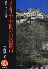 美品・希少】磯崎新の建築談議 #4 サン・ヴィターレ聖堂 - メルカリ