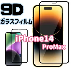 ☆新品★iPhone14ProMax専用＊9D全画面保護ガラスフィルム　送料込み