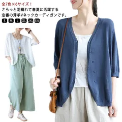 サマーニット レディース ボレロ 送料無料 サマー カーディガン 七分袖 サマーカーディガン 五分袖カーディガン Vネック 薄手 羽織り 春 夏 冷気対策 シンプル 無地 ゆったり カジュアル#lucky1600