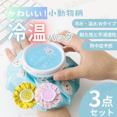 氷嚢 ゴルフ スポーツ 氷のう アイシング アイスバッグ ひょうのう スポーツ氷のう スプレー 長持ち 子ども 部活 習い事 野球 サッカー 熱中症 風邪 発熱 怪我 打撲 傷 小動物柄 ブルー ピンク イエロー