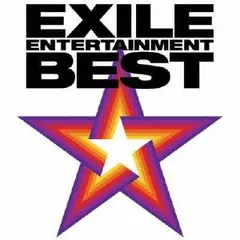 EXILE ENTERTAINMENT BEST 【CD、音楽 中古 CD】レンタル落ち