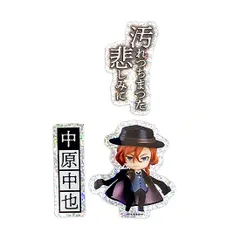 【新品/公式】文豪ストレイドッグス_ねんどろいどぷらす ホログラムステッカーセット 中原中也 公式グッズ colleize