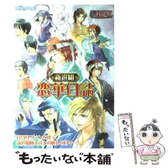 新選組日誌 上下 2冊 セット 新選組日誌 (全2巻) Kindle版