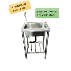 年末超特価 流し台 シンク ステンレス製 キッチン 一槽シンク ガーデン 野菜洗い 屋外 庭 農園 工場 アウトドア 排水トラップ 水栓 BBQ