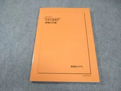2025年最新】鉄緑会 化学 登竜門の人気アイテム - メルカリ